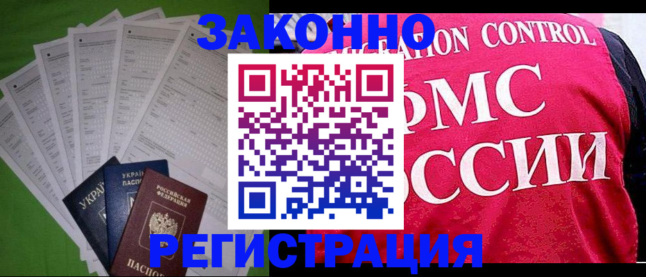 прописка для работы в Лабытнанги