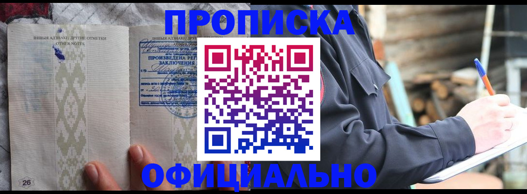 прописка паспорт в Лабытнанги