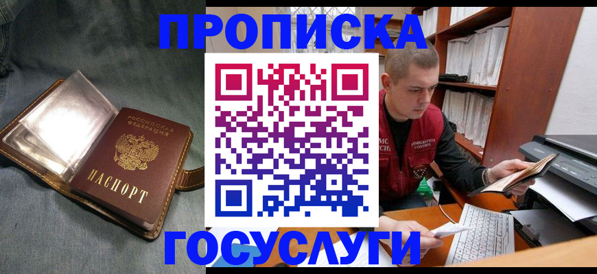 прописка регистрация в Лабытнанги