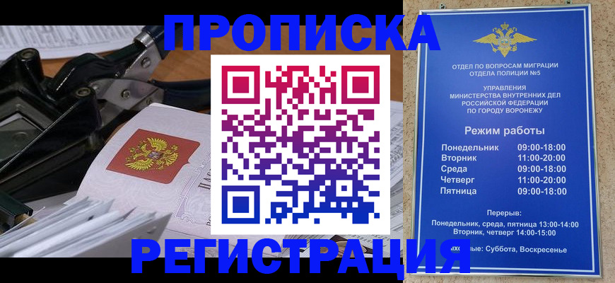 прописка законно в Лабытнанги