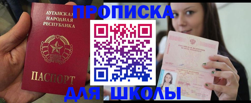 прописка ребенка в Лабытнанги