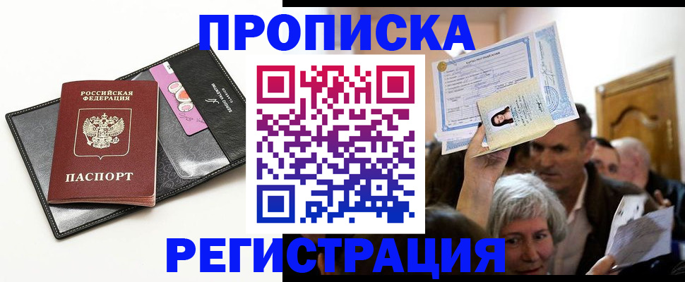 прописка иностранных граждан в Лабытнанги