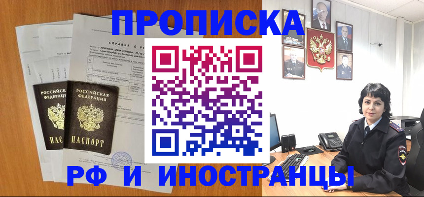 прописка для работы в Лабытнанги