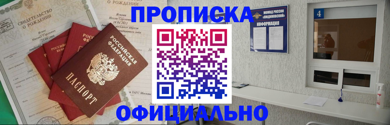 прописка законно в Лабытнанги